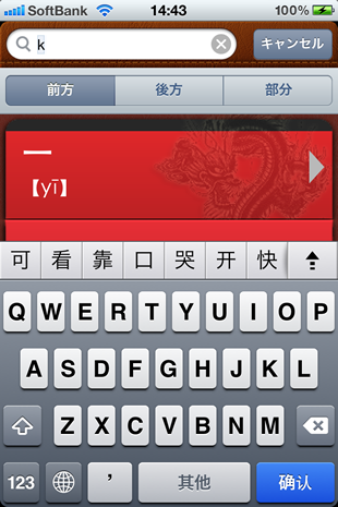 中中辞典「現代漢語大詞典」』のiPhone／iPod touchアプリ発売 及び 『中国語検定 過去問WEB』のiPhone／Android対応開始  | 中国語・韓国語翻訳・音声合成なら高電社