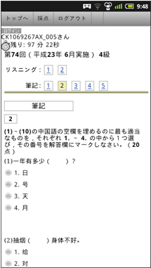 中国語検定 過去問WEBの試験問題