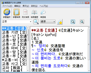 韓国語デジタル辞典