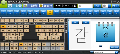 IME 簡単ハングル入力モード